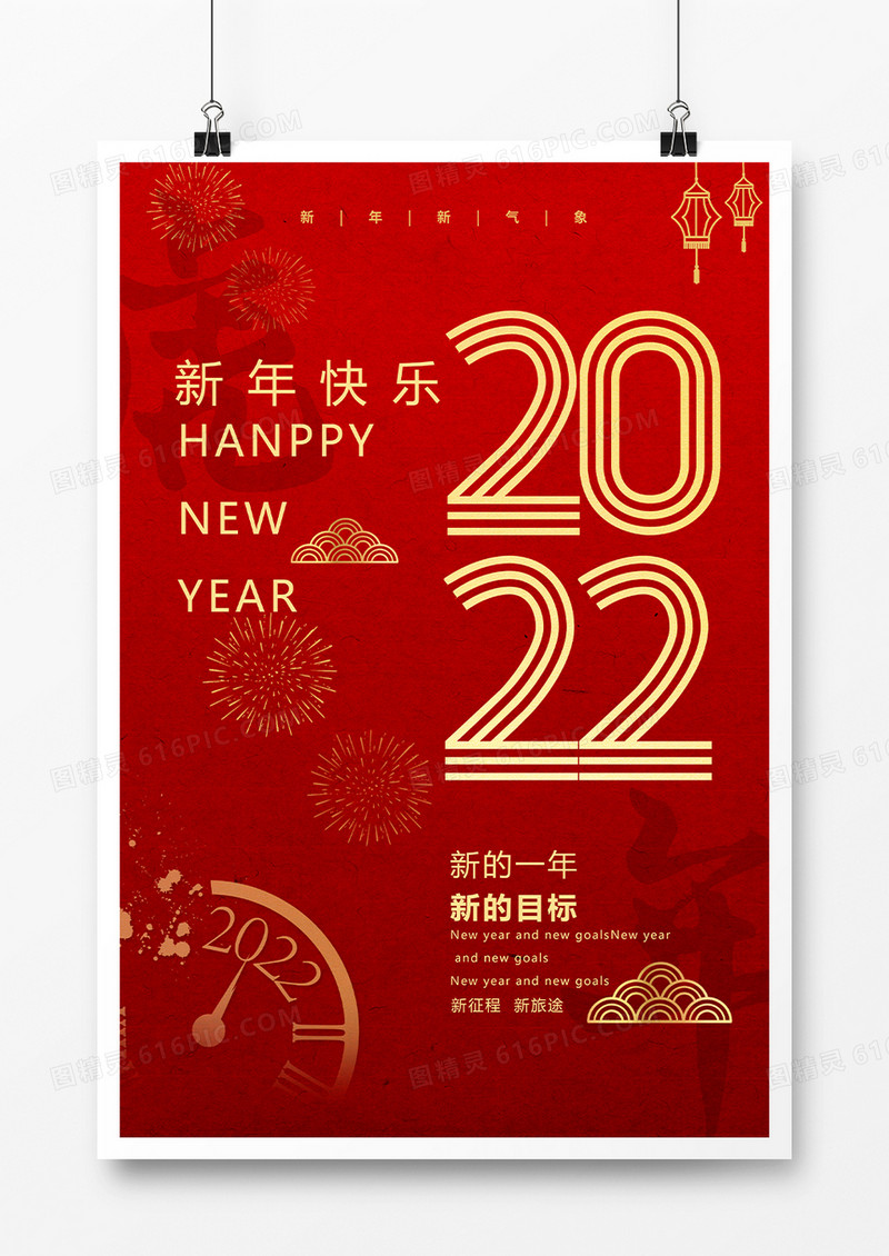 红色简约2022创意新年海报设计